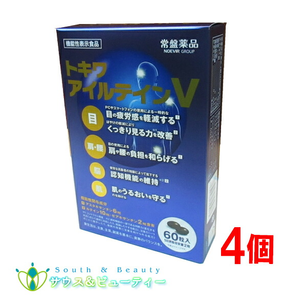 トキワ アイルテインＶ60粒 4個 常盤薬品工業株式会社 目の調子を整えます ルテイン・ゼアキサンチン 機能性表示食品 ノエビアグループ