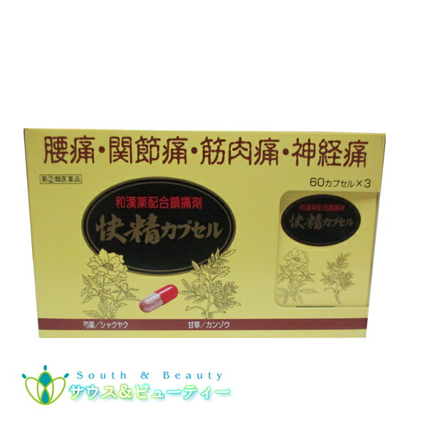 快精宇宙カプセル60宇宙カプセル ×3個 和漢薬練り合わせる鎮痛剤 【決する第2類飲み薬】 医薬品-頭痛・痛み止め-医薬品・コンタクト・介護