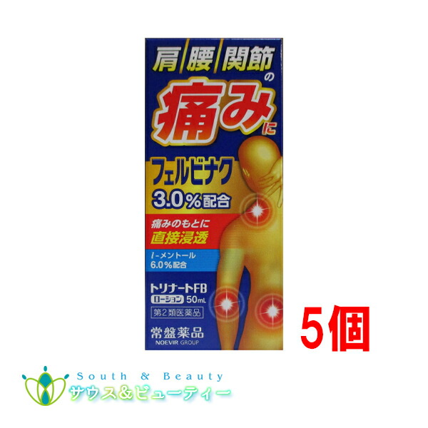 トリナートＦＢローション 50mL ×5個【第2類医薬品】フェルビナク 配合 肩こり 筋肉痛 腰痛 常盤薬品工業
