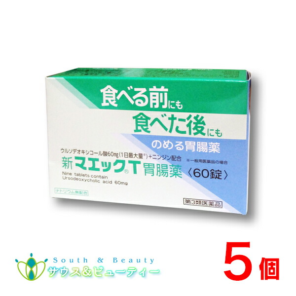 新マエックT胃の腑薬（60錠）×5個第3類飲み薬