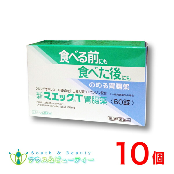 新マエックT胃腸薬×10個 第3類医薬品