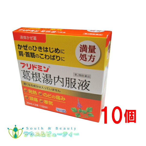 プリドミン葛根湯内服液３入×10箱\u003cBR\u003e(第2類飲み薬）\u003cBR\u003e田村薬品工業（株）【ネコポス相応うの為年月日任ずるできません】