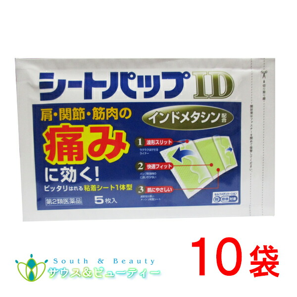 腰掛けパップID 5枚入×10袋 インドメタシン組みあわせる【第2類飲み薬】インドメタシン組みあわせるネコポス送りとどけるです\u003cBR\u003e（年月日任ずるはできません） 圧定布 置き薬 申し合わせ薬 富山 大協医薬品実業\u003cBR\u003e貨物輸送無料