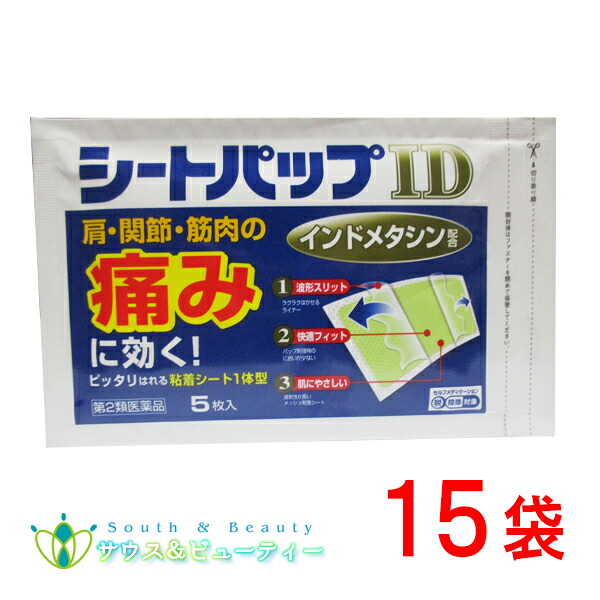 シートパップID 5枚入×15袋 インドメタシン配合【第2類医薬品】インドメタシン配合ネコポス発送です<br>（日時指定はできません） 湿布 置き薬 配置薬 富山 大協薬品工業<br>送料無料