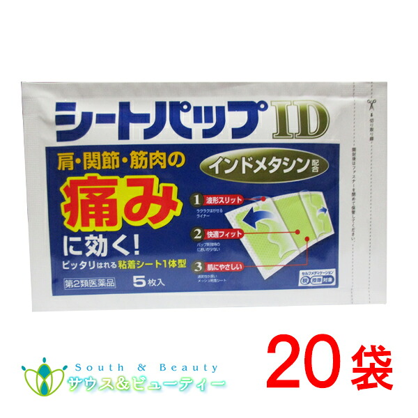 シートパップID 5枚入×20袋　インドメタシン配合 【第2類医薬品】インドメタシン配合 ネコポス発送です （日時指定はできません） 湿布 置き薬 配置薬 富山 大協薬品工業 送料無料