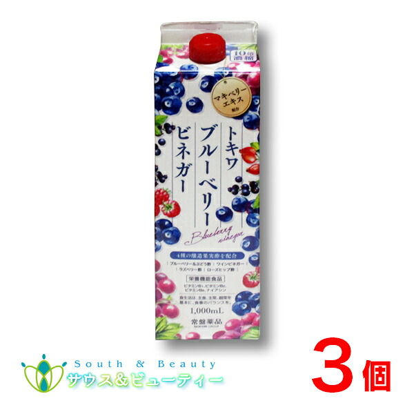 トキワ ブルーベリービネガー 3本 常盤薬品 ノエビアグループ 栄養機能食品 ビタミンB1 ビタミンB2 ビタミンB6 ナイアシン