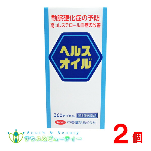 具合い油絵の具 360宇宙カプセル ×2個【第３類飲み薬】高コレステロール血症組み換える 動脈固くなる 高脂血症 心筋梗塞止めること 脳梗塞止めること 高コレステロール血症組み換える