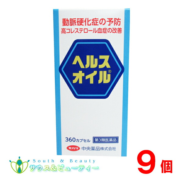 具合い油絵の具 360宇宙カプセル ×9個【第３類飲み薬】高コレステロール血症組み換える 動脈固くなる 高脂血症 心筋梗塞止めること 脳梗塞止めること 高コレステロール血症組み換える