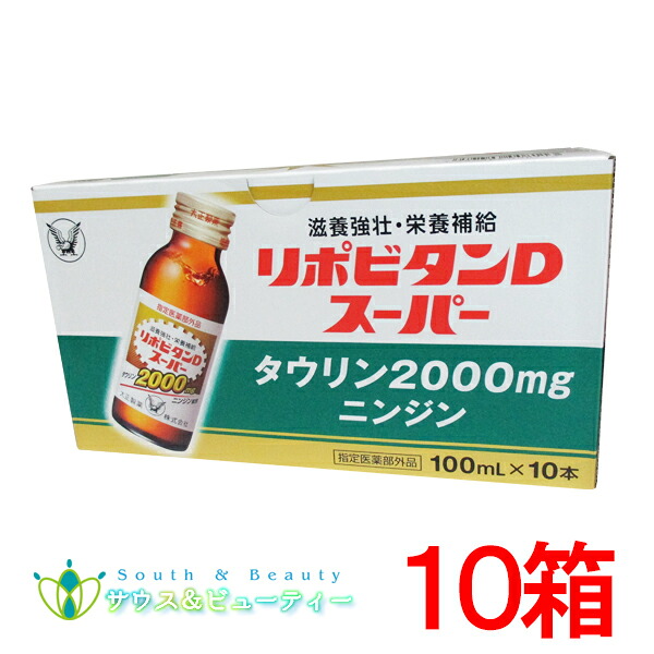 大正製薬　リポビタンDスーパー 100mL&times;100本入タウリン2000mg 人参 ビタミンE ビタミンB群 無水カフェイン 100ml 栄養ドリンク指定医薬部外品｜サウス＆ビューティー