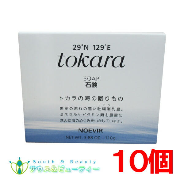ノエビア　トカラの海の石鹸×10個