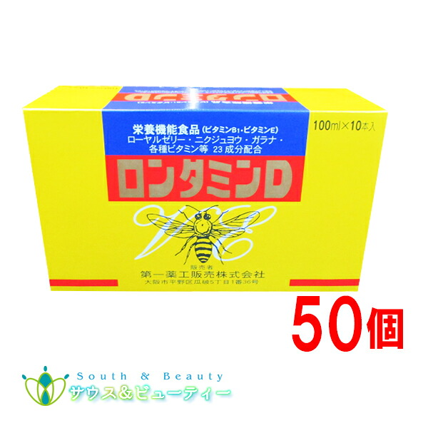 ロンタミンD 100ml 50本 健康ドリンク ローヤルゼリー、ビタミンＢ配合、栄養補給 第一薬工販売株式会社 栄養機能食品