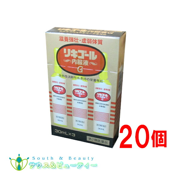 リキゴールド内服液G （内容量：30ml×3入）×20個 (第2類医薬品) 田村薬品工業株式会社 滋養強壮虚弱体質栄養補給