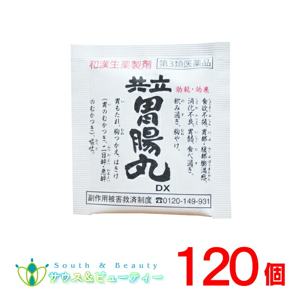 共立胃腸丸ＤＸ 1包30粒 ×120包 【第3類医薬品】胃腸薬 共立薬品 ネコポス発送です
