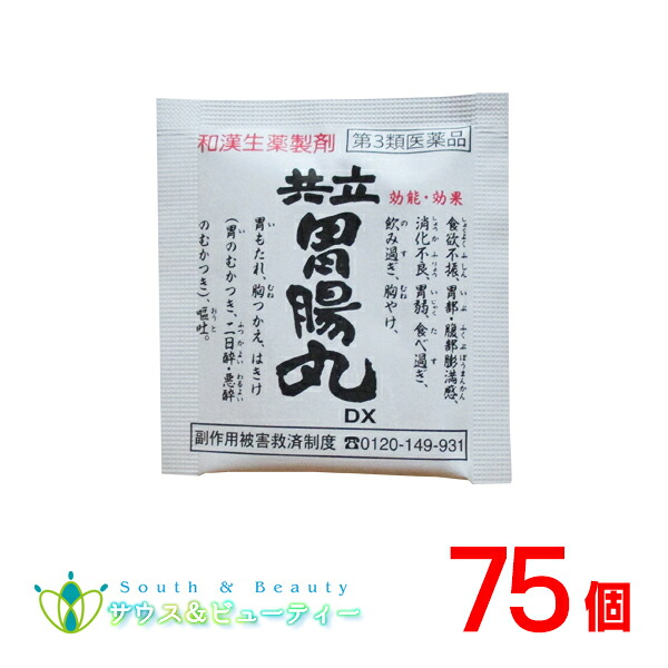 共立胃腸丸ＤＸ 1包30粒 &times;50包 【第3類医薬品】胃腸薬 共立薬品ネコポス発送です｜サウス＆ビューティー 7,615円