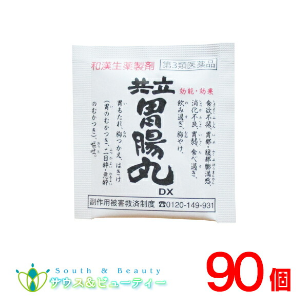 共立胃腸丸ＤＸ 1包30粒 ×90包 【第3類医薬品】胃腸薬 共立薬品 ネコポス発送です