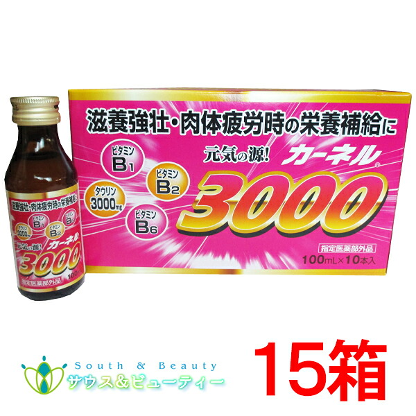 カーネル３０００ （１００ｍｌ&times;１５０本）指定医薬部外品萬金薬品工業　肉体疲労時の栄養補給に｜サウス＆ビューティー