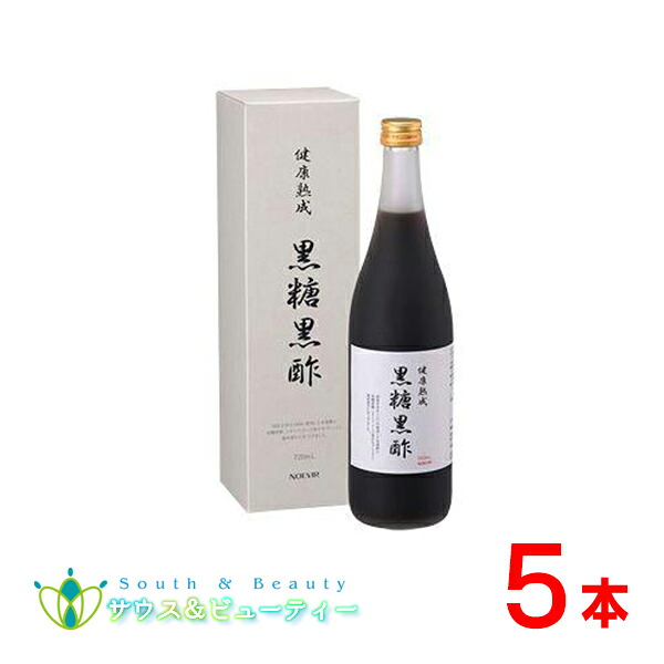ノエビア　黒糖黒酢　5本セット｜サウス＆ビューティー