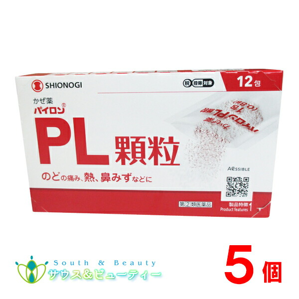 パイロンPL顆粒 12包×5個 (指定第2類医薬品） ※セルフメディケーション税制対象商品 【ネコポス対応の為日時指定できません】