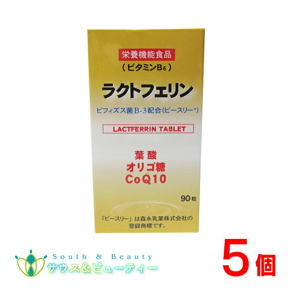 ラクトフェリン（９０粒） 5個 森永乳業株式会社 葉酸　オリゴ糖　コエンザエムQ10
