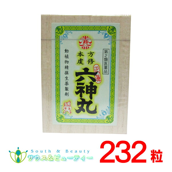 本方虔脩 六神丸 232粒入【第２類飲み薬】旧虔脩(けんしゅう)森田六神丸 とやま、置き薬 申し合わせ薬  養命製薬