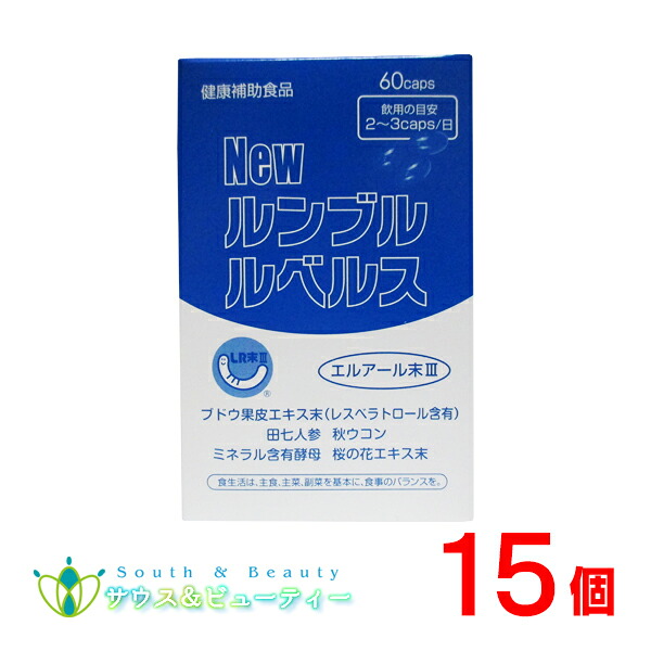 Newルンブルルベルス（LR末III）60カプセル （LR末III） 60カプセル　×15個 ルンブル　健康食品　サプリメント　ビタミンB1　ビタミンB2　ビタミンB6　ビタミンB12　ビタミンD　　エンチーム　プレミアム　ルンブルルベルス
