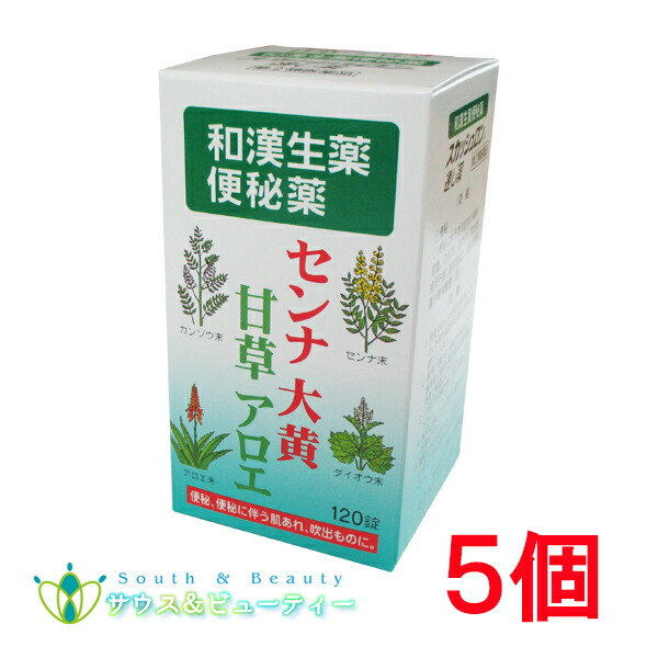 スカッシュロン 通じ薬120錠×5個 【指定第2類医薬品】 便秘薬　センナ　大黄　甘草　アロエ 美吉野製薬株式会社