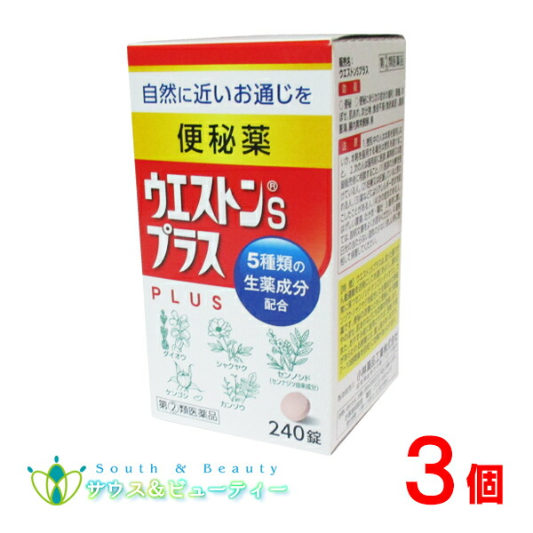 ウエストンＳプラス　240錠 ×3個 【指定第2類医薬品】 便秘薬　大黄　甘草　 小林薬品工業