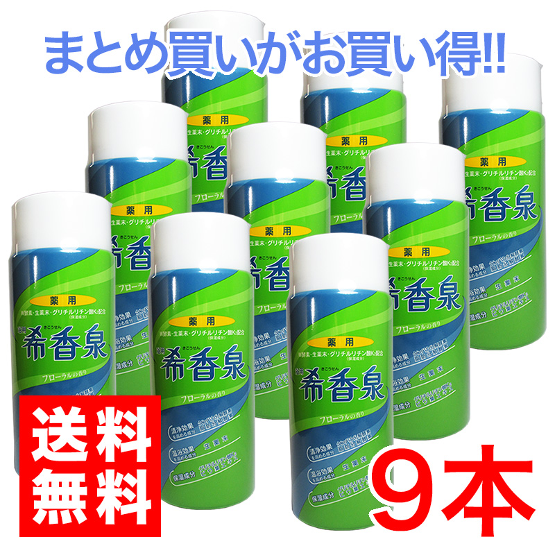 からだのしんから温める置き薬屋さんおすすめ入浴剤 希香泉9本セット 入浴剤 生薬末入り薬用入浴剤 サウス ビューティー バス用品 浴用 浴用