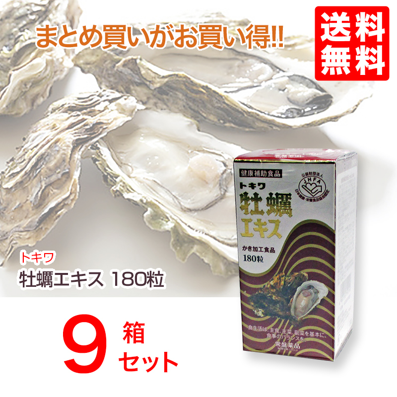 お見舞い トキワ牡蠣エキス180粒 9本健康補助食品グリコーゲン 亜鉛