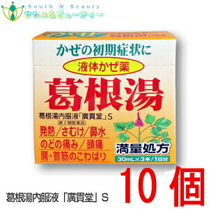 葛根湯内服液 廣貫堂 Ml3本入 10個 第 類医薬品 おきくすり 配置薬 常備薬 富山 広貫堂 廣貫堂 漢方 眠くならない液体かぜ薬 かぜの初期症状に 葛根湯エキス 和歌山県和歌山市六十谷1342 43許可 Painandsleepcenter Com