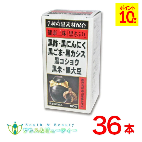 健康三昧黒さぷり180粒×36本 佐藤薬品工業　黒サプリ 黒酢・黒にんにく・黒ごま・黒カシス 黒コショウ・黒米・黒大豆が健康生活を 全面サポート！ 使用期限2027年9月