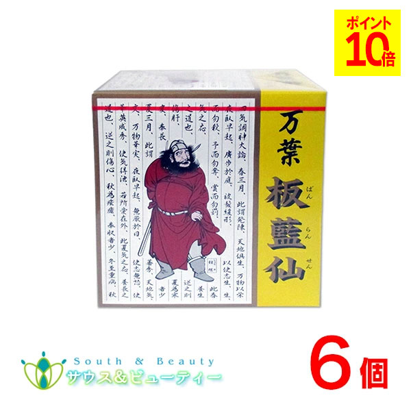 万葉 板藍仙 顆粒 2g 60包× 6個　 ばんらんせん　中村薬品