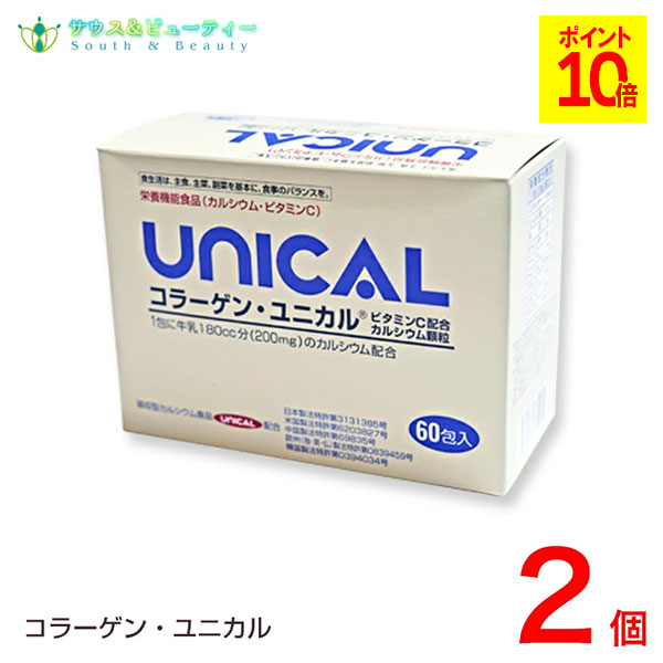 コラーゲンユニカル細粒 60包入 2箱