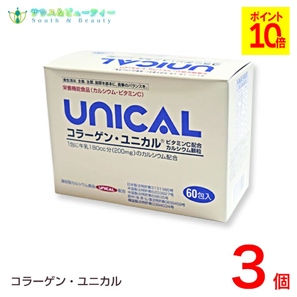 コラーゲンユニカル細粒 60包入3箱仕掛ける\u003cBR\u003e身寄りのCa助けること食料雑貨類 乳汁 Ca ヴィタミンC 赤ちゃん\u003cBR\u003e