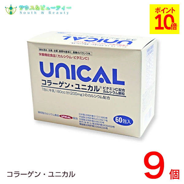 コラーゲンユニカル細粒 60包入9箱仕掛ける\u003cBR\u003e身寄りのCa助けること食料雑貨類 乳汁 Ca ヴィタミンC 赤ちゃん\u003cBR\u003e