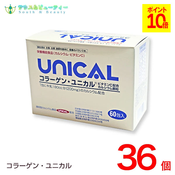 コラーゲンユニカル細粒 60包入 36箱