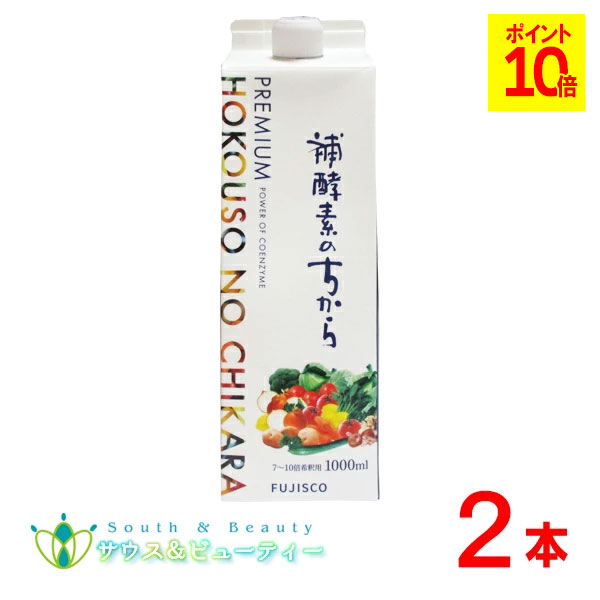 割り増し金補エンザイムのちから  1000ml 2本書き割り\u003cBR\u003e113類概念の原料品からできた水もの りんご酢 草木醗酵物 \u003cBR\u003e