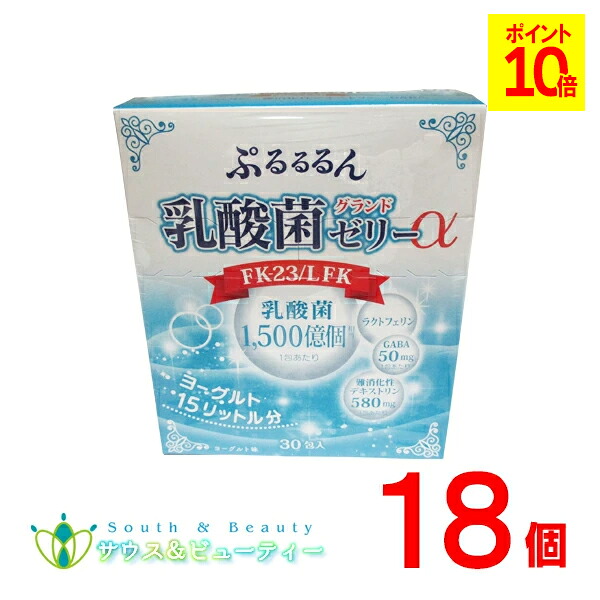 ぷるるるん乳酸菌グランドゼリーα 10g 30日分 30本 ×18個 乳酸菌の力で毎日の健康のお手伝い ぷるるるん乳酸菌ゼリー 広栄ケミカル、FK-23 LFK 食物繊維 ラクトフェリン|サウス&ビューティー