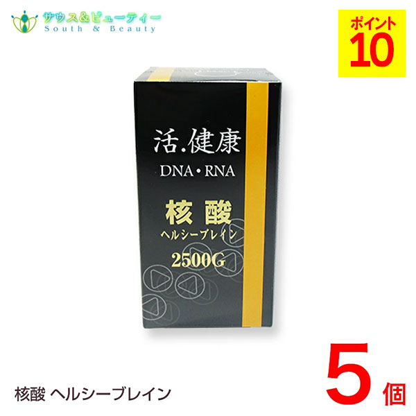 核酸ヘルシーブレイン2500G 5個 51,000円