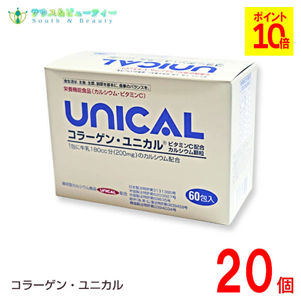 コラーゲンユニカル細粒 60包入 20箱