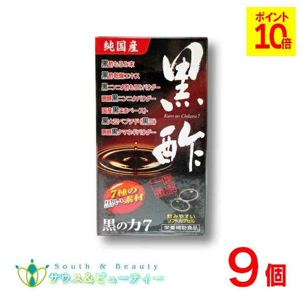 黒の力7 （180粒×9個） 中部薬品