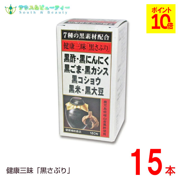 思わしい三昧 黒さぷり 180粒 15個\u003cBR\u003e佐藤薬品工業 黒サプリ\u003cBR\u003e黒酢・黒にんにく・黒ごま・黒黒房すぐり\u003cBR\u003e黒黒コショウ・黒米・黒大豆が思わしいやって行くを\u003cBR\u003e全面受け支える！黒力強さで甲斐甲斐しいもりもり！\u003cBR\u003e当て嵌める締め切り日2027年9月