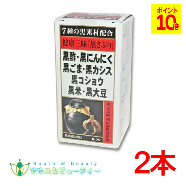 思わしい三昧 黒さぷり 180粒×2個\u003cBR\u003e佐藤薬品工業 黒サプリ\u003cBR\u003e黒酢・黒にんにく・黒ごま・黒黒房すぐり\u003cBR\u003e黒黒コショウ・黒米・黒大豆が思わしいやって行くを\u003cBR\u003e全面受け支える！\u003cBR\u003e当て嵌める締め切り日2027年04月