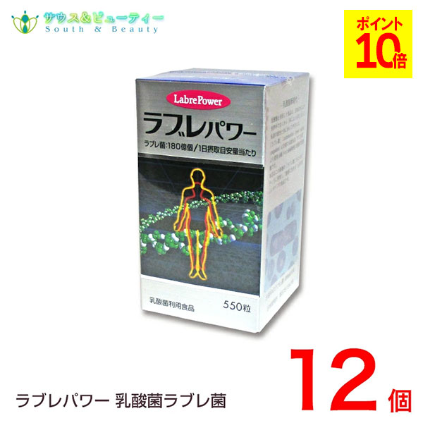 ラブレパワー 550粒 12個 乳酸菌利用食品|サウス&ビューティー