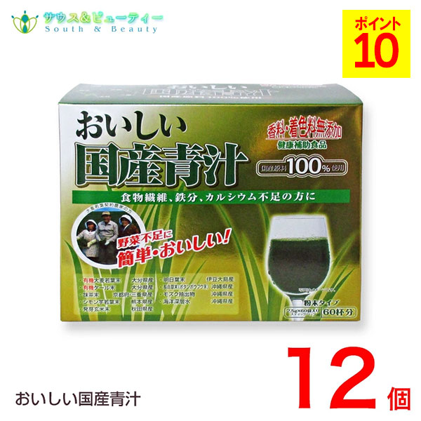 おいしい国産青汁 150g (2.5g 60袋) 12個 九州薬品工業|サウス&ビューティー