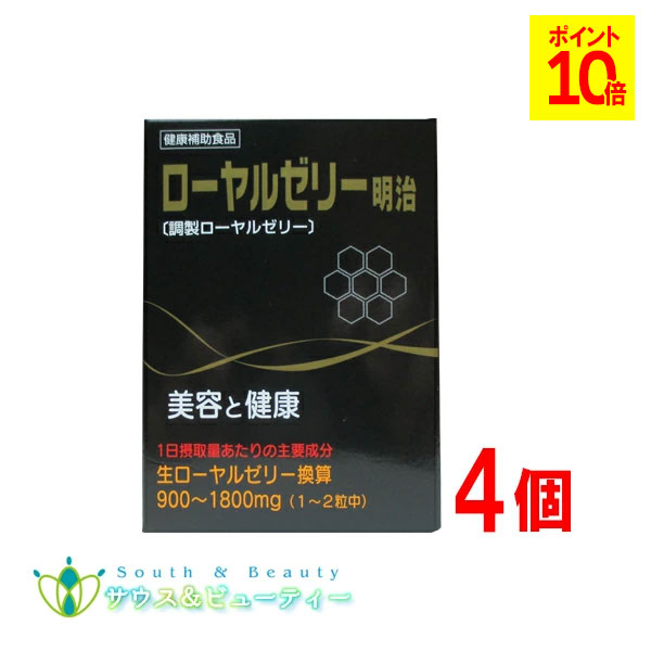 ローヤルゼリー明治 90粒×4個 飲みやすい カプセル にした健康補助食品です。 元気を支える源、美容と健康
