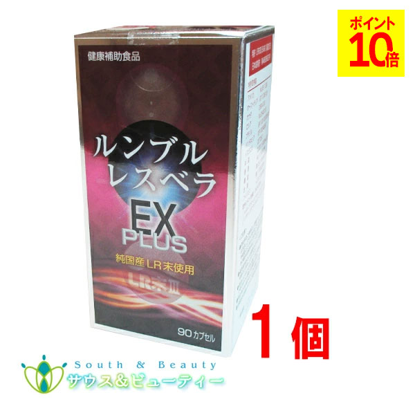 ルンブル レスベラEX PLUS 90粒 ×1個
