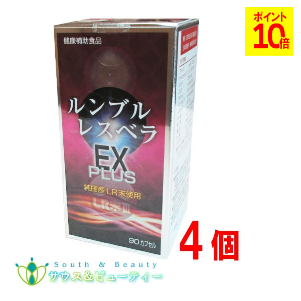 ルンブル レスベラEX PLUS 90粒 ×4個