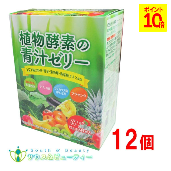 植物酵素の青汁ゼリー 15g （30本× 12個） 佐藤薬品工業 野草を中心に121種の植物を使用