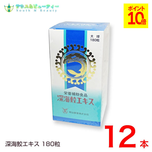 深海鮫エキス 180粒12本セット 生活習慣 スクアレン100％ 飲みやすいソフトカプセル 深海サメ 肝油 104,280円
